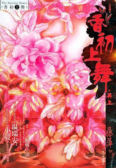 香初上舞・再上
