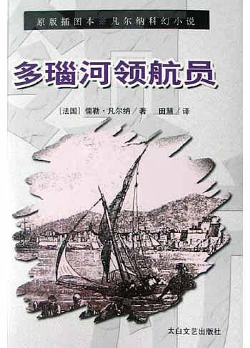 多瑙河领航员