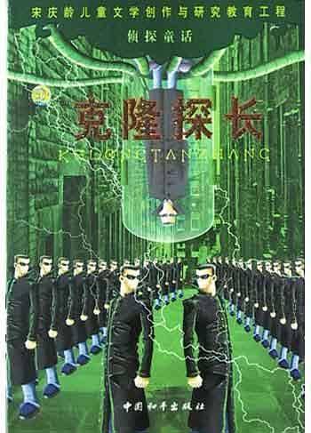 克隆探长