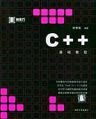 C++基础教程