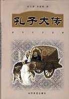 孔子大传