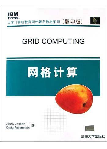 网格计算