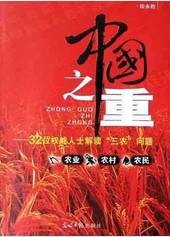中国之重