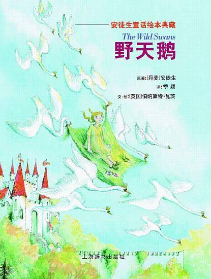 野天鹅