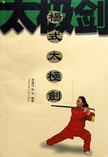 杨式太极剑
