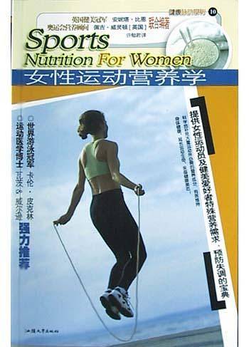 女性运动营养学