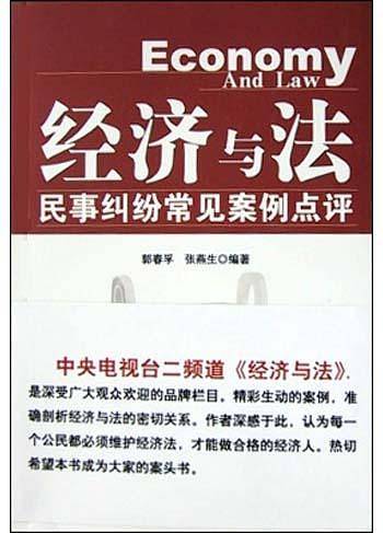 经济与法