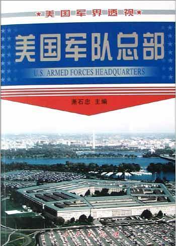 美国军队总部
