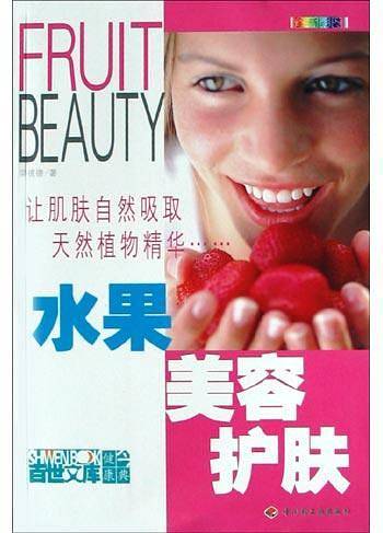 水果美容护肤