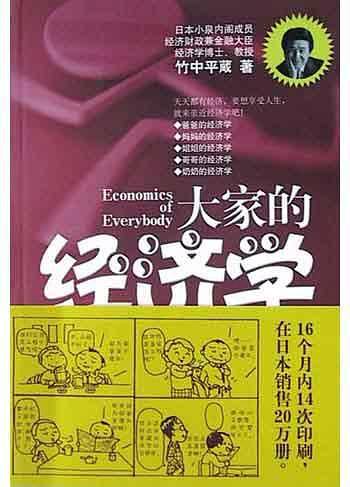 大家的经济学