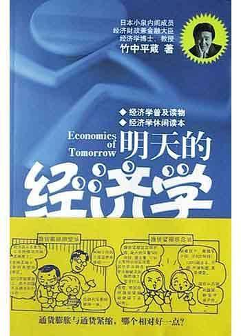 明天的经济学