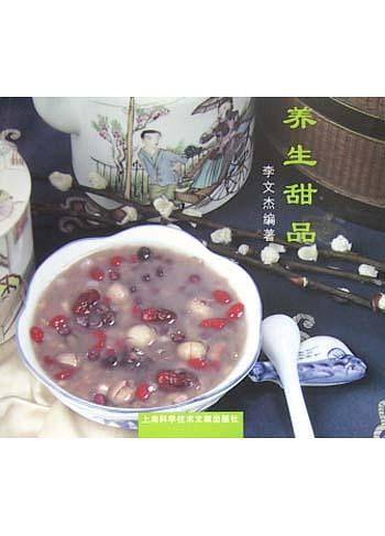 养生甜品