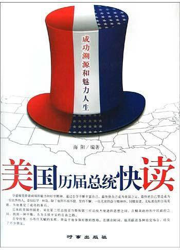 美国历届总统快读