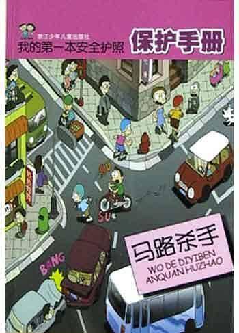 马路杀手