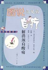 解消颈肩酸痛
