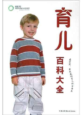 育儿百科大全——幸福爱巢丛书