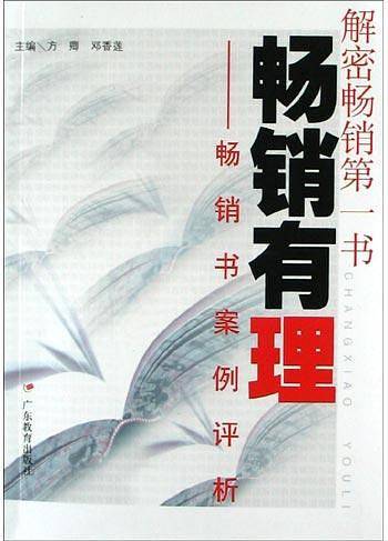 畅销有理