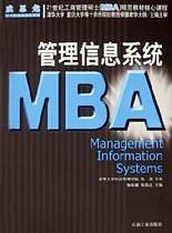 管理信息系统