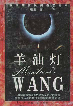 羊油灯