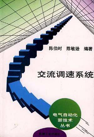 交流调速系统