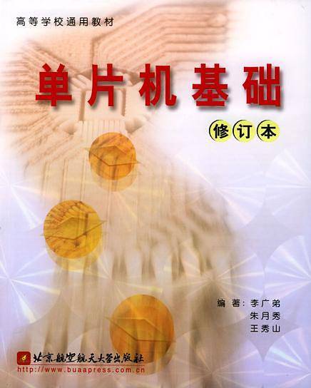 单片机基础