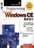 Microsoft Windows CE程序设计