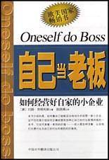 自己当老板
