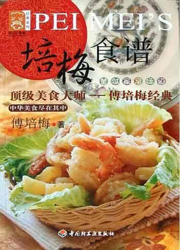 培梅食谱