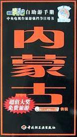 内蒙古