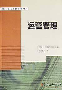 运营管理
