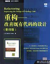 重构——改善既有代码的设计
