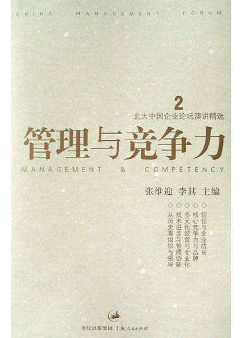 管理与竞争力