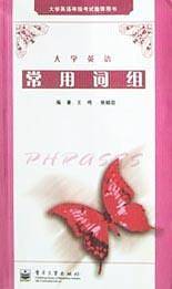 大学英语常用词组