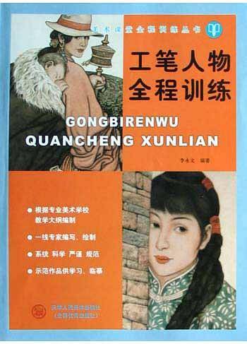 工笔人物全程训练