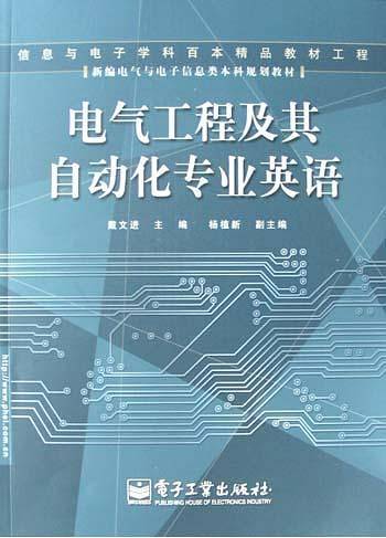电气工程及其自动化专业英语