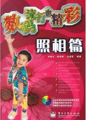数码流行也精彩