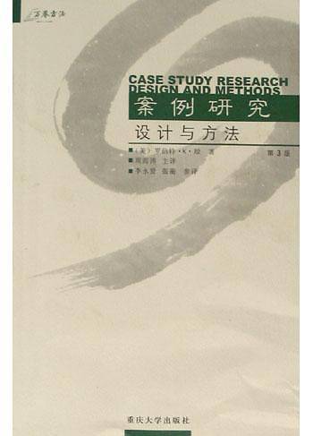 案例研究