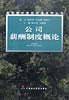 公司薪酬制度概论