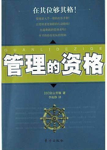 管理的资格