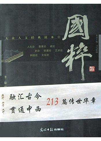 西学/大众人文经典读本