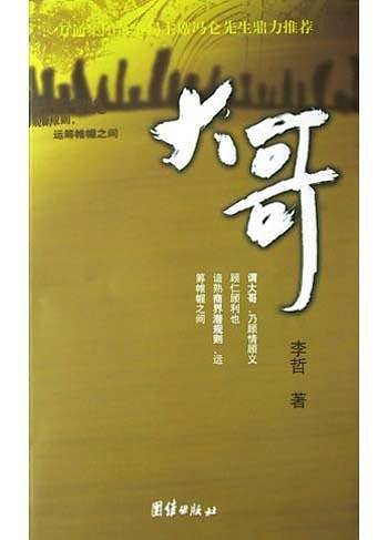 大哥