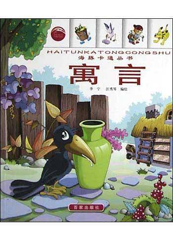 海豚卡通丛书