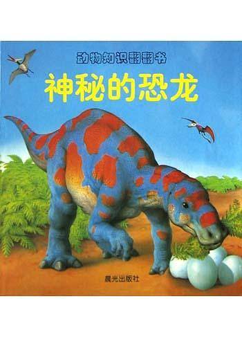 神秘的恐龙