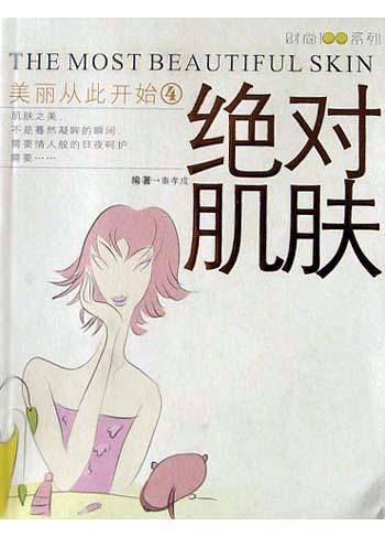 美丽从此开始2--花言巧语