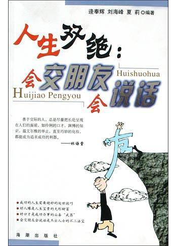 人生双绝