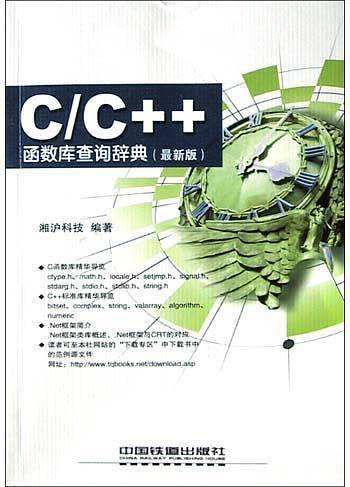 C/C++函数库查询辞典