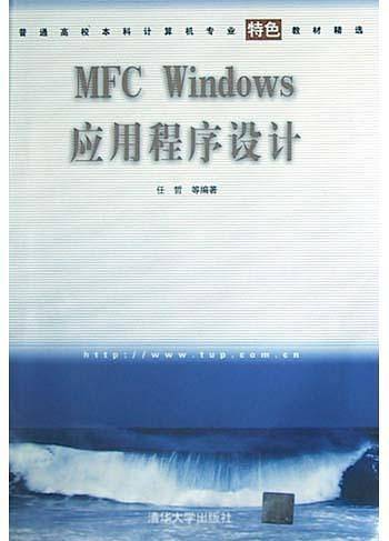 MFC Windows应用程序设计