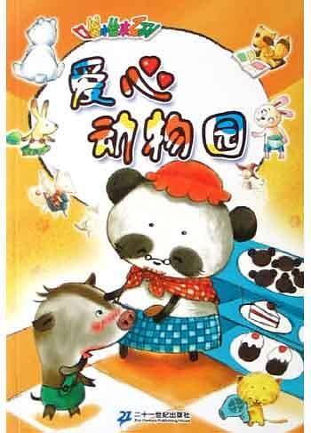 爱心动物园/口袋小绘本系列