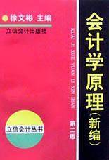 会计学原理第二版