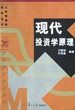 现代投资学原理